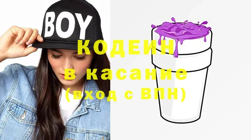 Codein Purple Drank  Борзя 